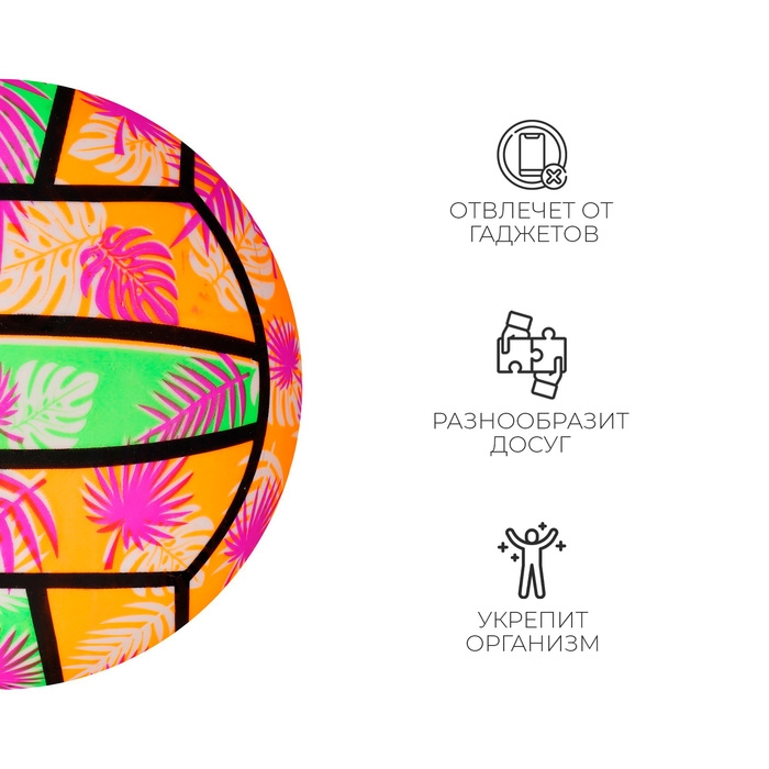 Мяч детский &laquo;Волейбол&raquo;, d=23 см
