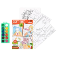 Раскраска акварелью с красками «Мои первые эскизы», А4 Раскраска акварелью с красками «Мои первые эскизы», А4