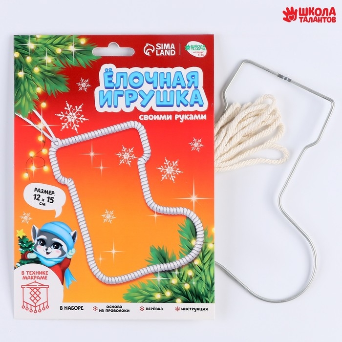 Ёлочная игрушка своими руками на новый год &laquo;Сапожок&raquo;, новогодний набор для творчества
