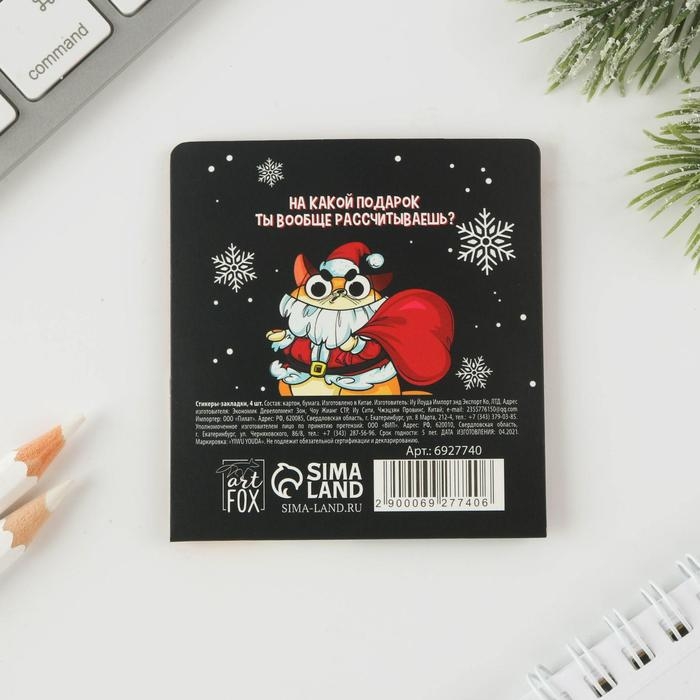 Новый год. Закладки для книг-стикеры «Пора загадывать желания», 4 шт, 20 л (в каждом блоке) Новый год. Закладки для книг-стикеры «Пора загадывать желания», 4 шт, 20 л (в каждом блоке)