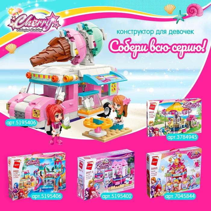 Конструктор Девчонки &laquo;Фургон кафе-мороженое&raquo;, 2 минифигуры и 388 деталей