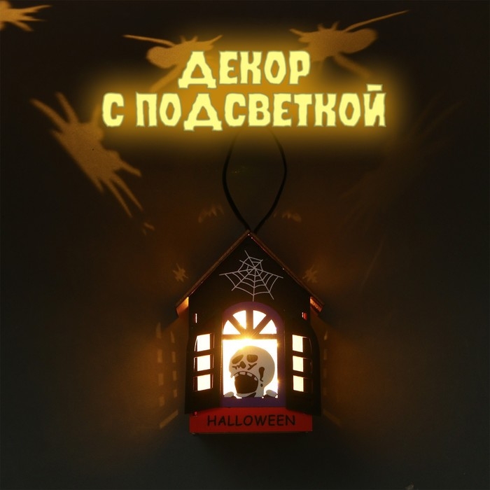 Декор с подсветкой «Дом на хэллоуин» 5,5 × 7,5 × 10,5 см Декор с подсветкой «Дом на хэллоуин» 5,5 × 7,5 × 10,5 см