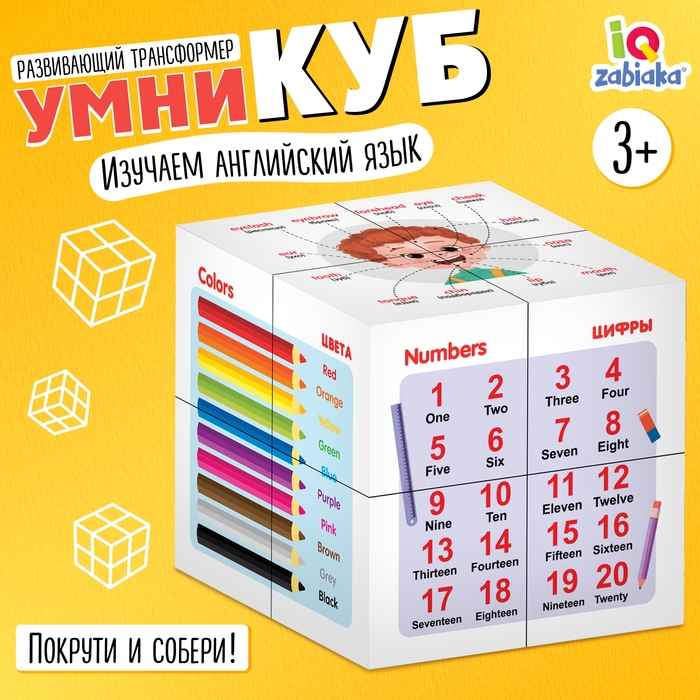 Развивающий трансформер &laquo;Умникуб: Английский язык&raquo;, 3+