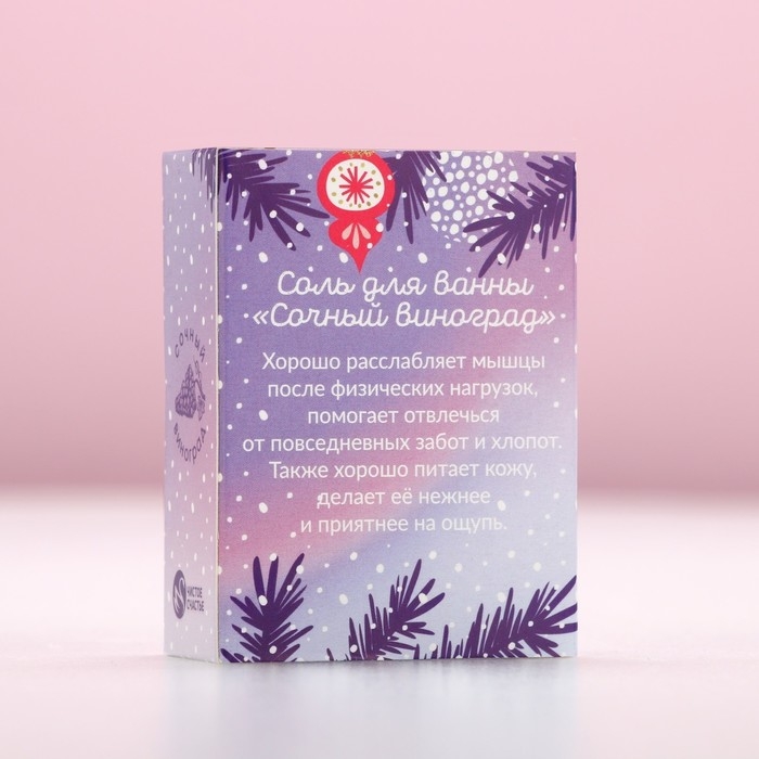 Соль для ванны &laquo;С Новым Годом!&raquo;, 100 г, аромат сочного винограда, ЧИСТОЕ СЧАСТЬЕ