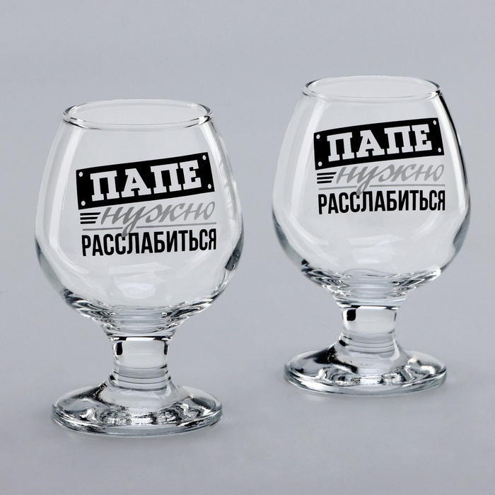Подарочный набор бокалов для коньяка &laquo;Папе нужно&raquo;, 265 мл
