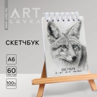 Скетчбук А6, 60 листов 190 г/м2 &laquo;Лиса&raquo;