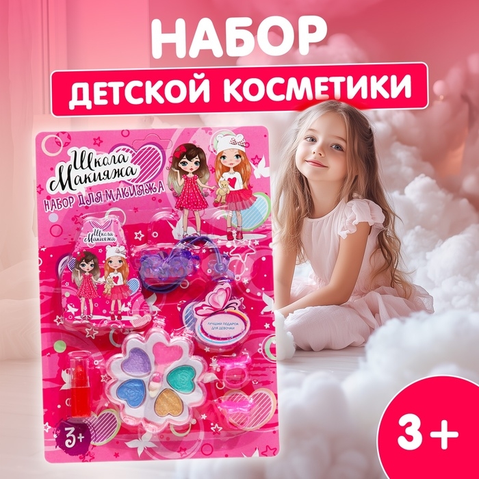 Набор косметики для девочки «Цветочек» Набор косметики для девочки «Цветочек»
