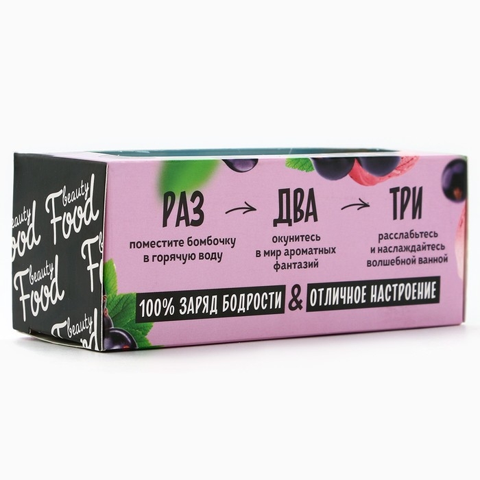 Подарочный набор косметики &laquo;Смородиновый сорбет&raquo;, бомбочки для ванны, 4 х 50 г, BEAUTY FOOD