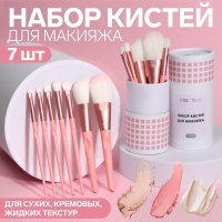 Набор кистей для макияжа &laquo;MAKEUP&raquo;, 7 предметов, в тубе, цвет розовый