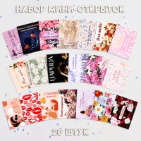 Набор мини-открыток "Самой-самой!" 20 штук, 7 х 9 см Набор мини-открыток "Самой-самой!" 20 штук, 7 х 9 см