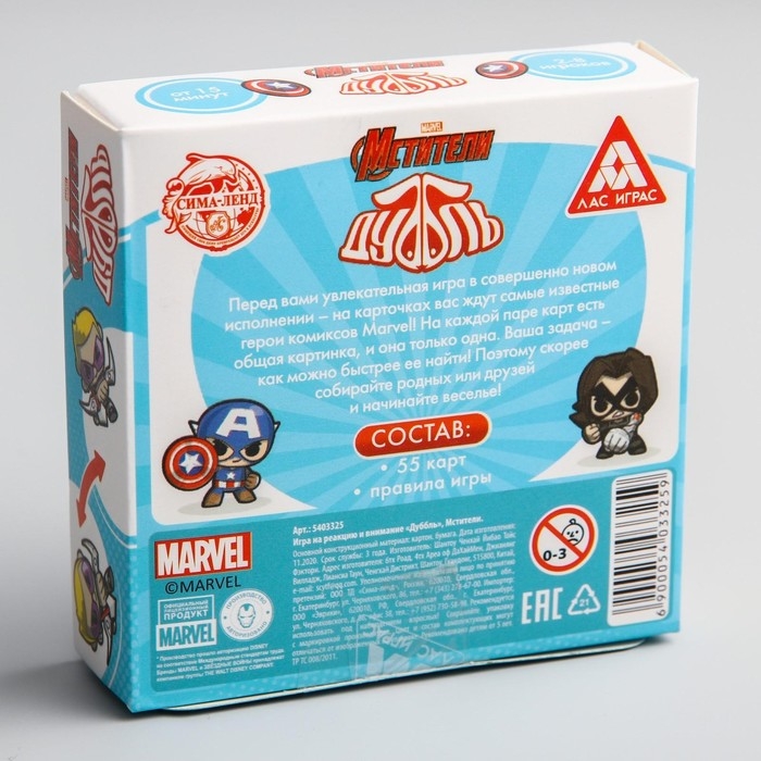 Карточная игра на скорость и реакцию Карточная игра на скорость и реакцию "Дуббль", 55 карт, 5+, Мстители