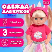 Одежда для пупсов &laquo;Единорожка&raquo;, боди, юбка и повязка