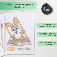 Набор рамок "Формат" 30х40 см, 4 шт. цвет белый Набор рамок "Формат" 30х40 см, 4 шт. цвет белый