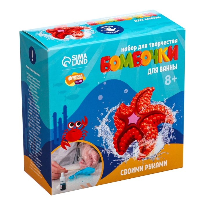Набор для творчества. Бомбочки для ванн своими руками &laquo;Морская звезда&raquo;