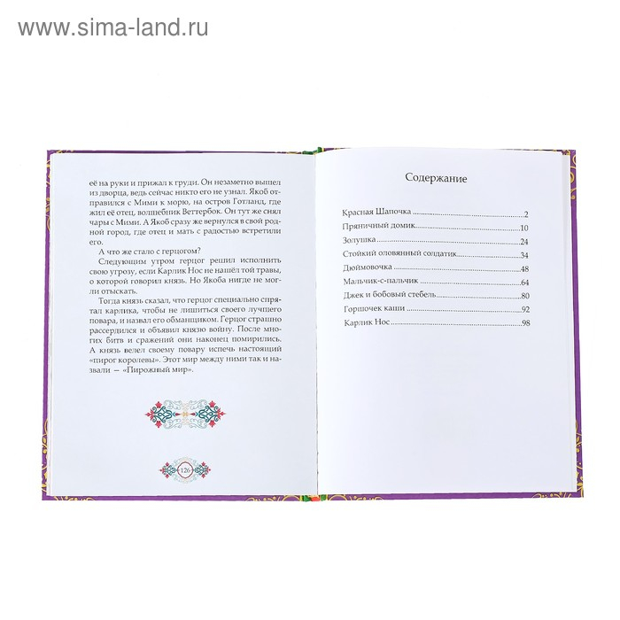 Книга в твёрдом переплёте &laquo;Сказки со всего света&raquo;, 128 стр.