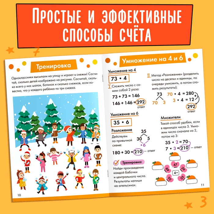 Набор обучающих книг «Скоросчёт», 4 книги по 44 стр. Набор обучающих книг «Скоросчёт», 4 книги по 44 стр.