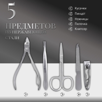 Набор маникюрный, 5 предметов, в футляре, цвет чёрный