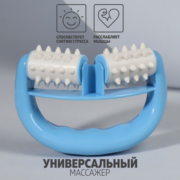 Массажёр &laquo;Роллер&raquo;, с шипами, универсальный, 14 &times; 10 &times; 5 см, цвет МИКС