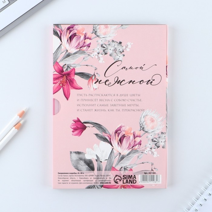 Ежедневник в мягкой обложке А5, 80 л, в подарочной коробке &laquo;8 Марта. Розовый&raquo;