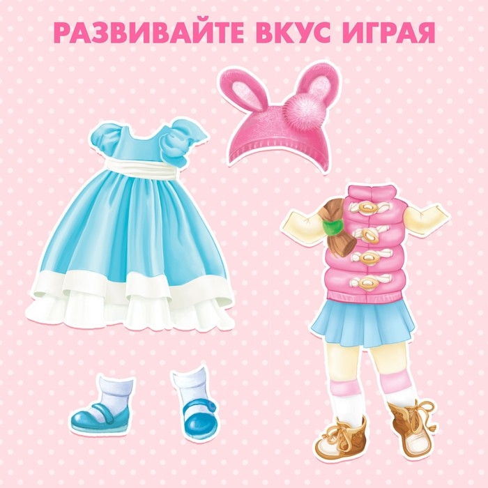 Магнитная игра «Кукла Люся» Магнитная игра «Кукла Люся»