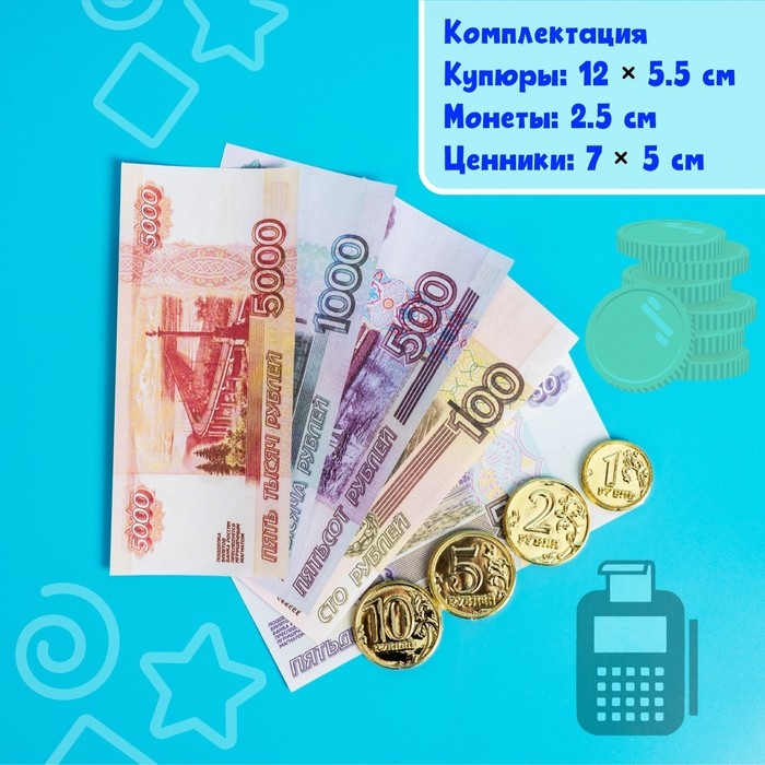 Набор денег с ценниками &laquo;Мои первые деньги&raquo;