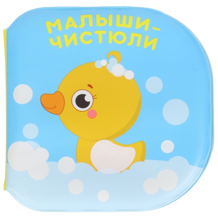 Набор книжек - игрушек для ванны &laquo;Изучаем животных&raquo;, водная раскраска, 3 шт., Крошка Я