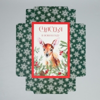 Коробка подарочная новогодняя складная &laquo;Счастья в новом году&raquo;, 30 х 20 х 9 см, Новый год