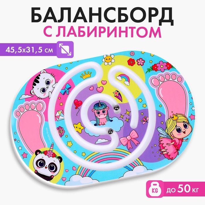Балансборд балансир для детей с лабиринтом &laquo;Для девчонок&raquo;