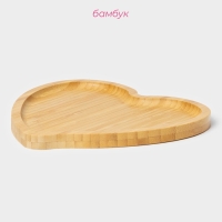 Блюдо для подачи Доляна Striata heart, 19,5×19,5×1,3 см, бамбук Блюдо для подачи Доляна Striata heart, 19,5×19,5×1,3 см, бамбук