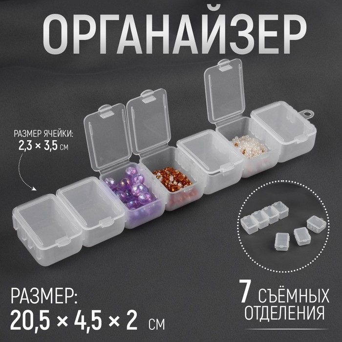 Органайзер для хранения мелочей, с подвесом, 7 съёмных отделений, 20,5 × 4,5 × 2 см, цвет прозрачный Органайзер для хранения мелочей, с подвесом, 7 съёмных отделений, 20,5 × 4,5 × 2 см, цвет прозрачный