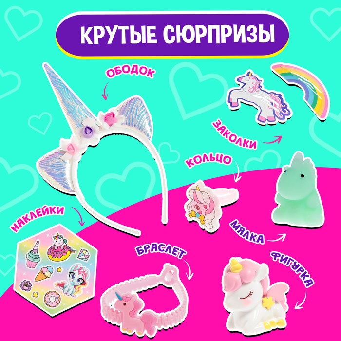 Набор &laquo;WOW-сюрприз: Единорожка&raquo;, МИКС