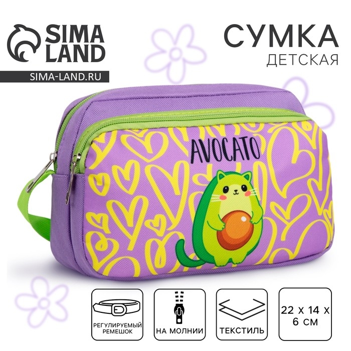 Сумка детская для девочки текстильная Сумка детская для девочки текстильная "Авокато", 2 кармана, 22х14х6см