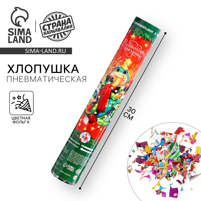 Новогодняя хлопушка пневматическая «Волшебство праздника», 30 см, на новый год Новогодняя хлопушка пневматическая «Волшебство праздника», 30 см, на новый год