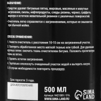 Очиститель битумных пятен Grand Caratt, 500 мл, спрей Очиститель битумных пятен Grand Caratt, 500 мл, спрей