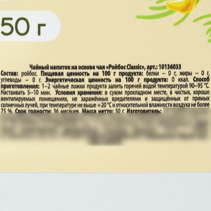 Чай Ройбос, классический, энергия и укрепление иммунитета, 50 г. Чай Ройбос, классический, энергия и укрепление иммунитета, 50 г.