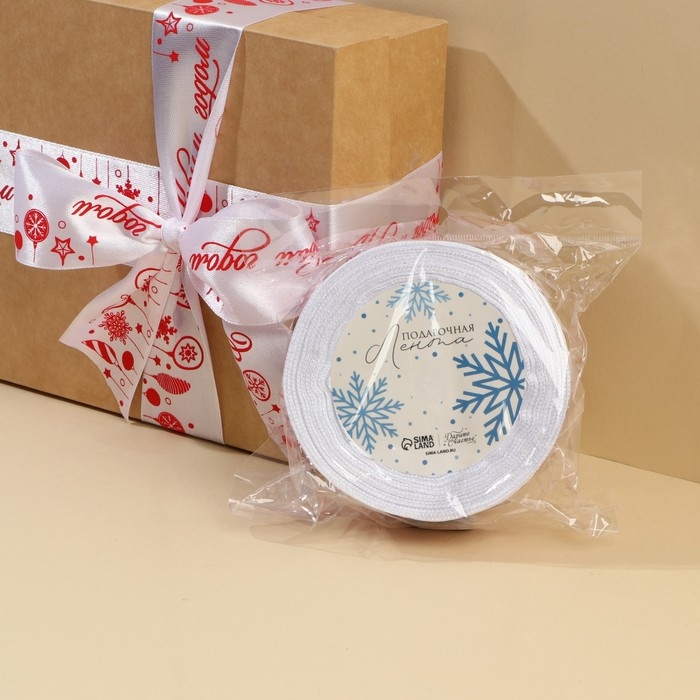 Лента атласная &laquo;С Новым годом&raquo;, белая, 4 см х 22.5 м