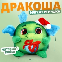 Новогодняя мягкая игрушка &laquo;Дракон&raquo;