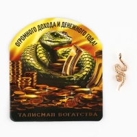 Кошельковый талисман новогодний «Новый год: Огромного дохода», фигурка, 7 х 10 см, Кошельковый талисман новогодний «Новый год: Огромного дохода», фигурка, 7 х 10 см,