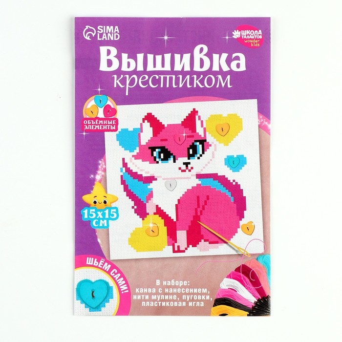 Вышивка крестиком для детей «Сказочная кошечка», набор для творчества, 15 Х 15 см Вышивка крестиком для детей «Сказочная кошечка», набор для творчества, 15 Х 15 см