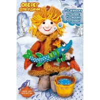 Набор по изготовлению текстильной игрушки «Емеля», высота — 21 см Набор по изготовлению текстильной игрушки «Емеля», высота — 21 см
