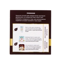 Ночной фито-крем для лица «Полезная ботаника» питательный для сухой кожи, 50 мл Ночной фито-крем для лица «Полезная ботаника» питательный для сухой кожи, 50 мл