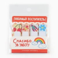 Стикеры закладки с липким слоем «Воспитателю: Любимый воспитатель» 4 шт., 20 листов Стикеры закладки с липким слоем «Воспитателю: Любимый воспитатель» 4 шт., 20 листов