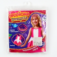 Карнавальный набор &laquo;Прекрасная принцесса&raquo;, рост 104&ndash;110 см