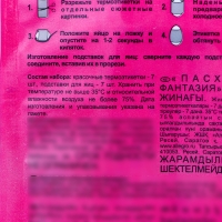 Набор "Пасхальная Фантазия" (подставка) 50шт Набор "Пасхальная Фантазия" (подставка) 50шт