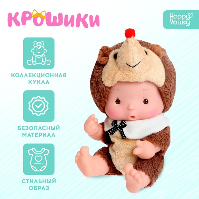 Пупс коллекционный &laquo;Крошики: Ёжа&raquo;, в костюме ёжика, 19 см