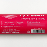 Термоскатерть без основы Доляна &laquo;Жидкое стекло&raquo;, ширина 80 см, толщина 0,3 мм, длина 140 см