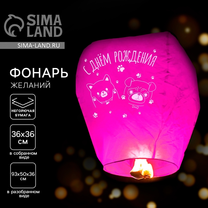 Фонарик желаний &laquo;С днём рождения&raquo; купол, фуксия