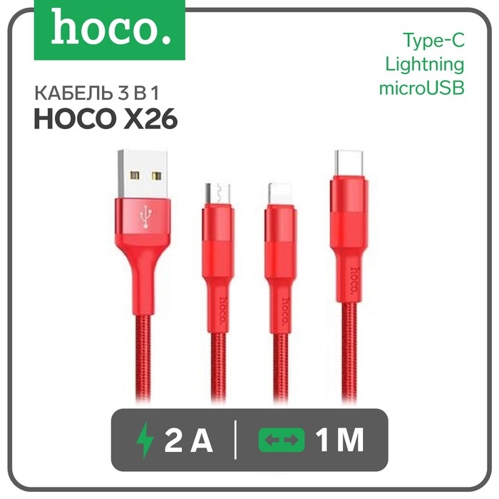 Кабель 3 в 1 Hoco X26, USB - microUSB/Lightning/Type-C, 2 А, 1 м, металл, красный Кабель 3 в 1 Hoco X26, USB - microUSB/Lightning/Type-C, 2 А, 1 м, металл, красный
