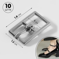 Пряжка, 1,8 × 1,2 см, 10 мм, 10 шт, цвет серебряный Пряжка, 1,8 × 1,2 см, 10 мм, 10 шт, цвет серебряный