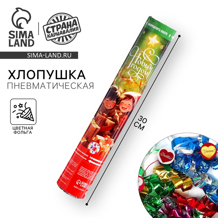 Новогодняя хлопушка пневматическая «Подарки», 30 см, на новый год Новогодняя хлопушка пневматическая «Подарки», 30 см, на новый год
